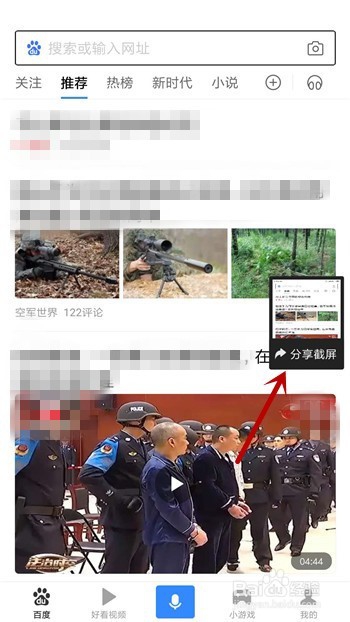 小米手机如何截取长图