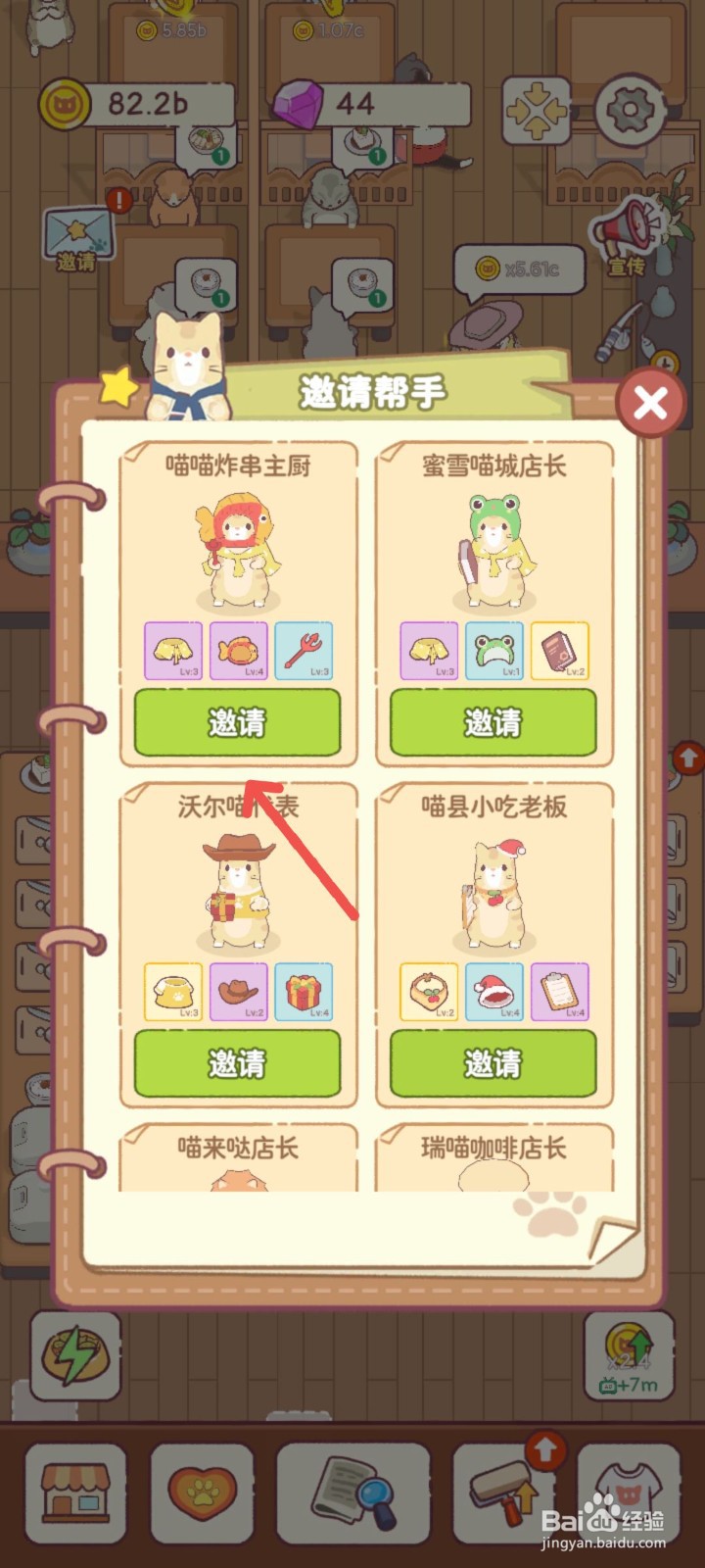 猫咪零食吧怎么邀请喵喵炸串主厨来料理店帮忙