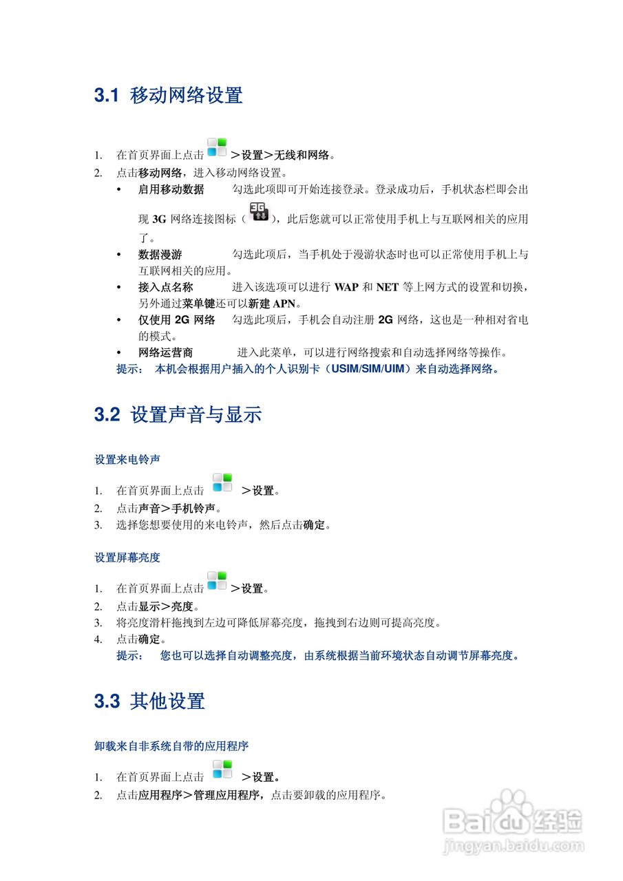 U705手机平板中文使用说明书:[3]