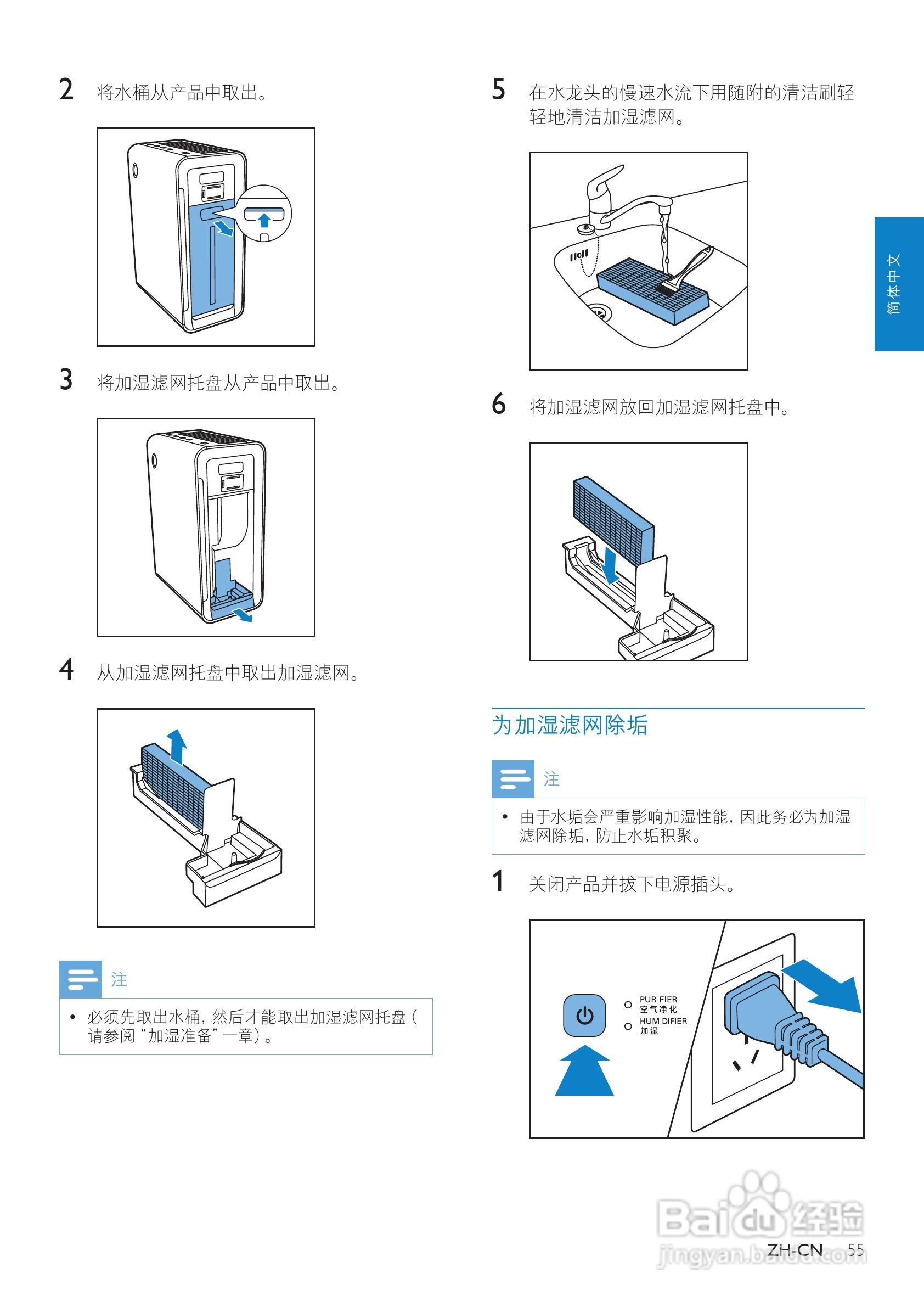 PHILIPS AC4084加湿空气净化器使用说明书:[3]