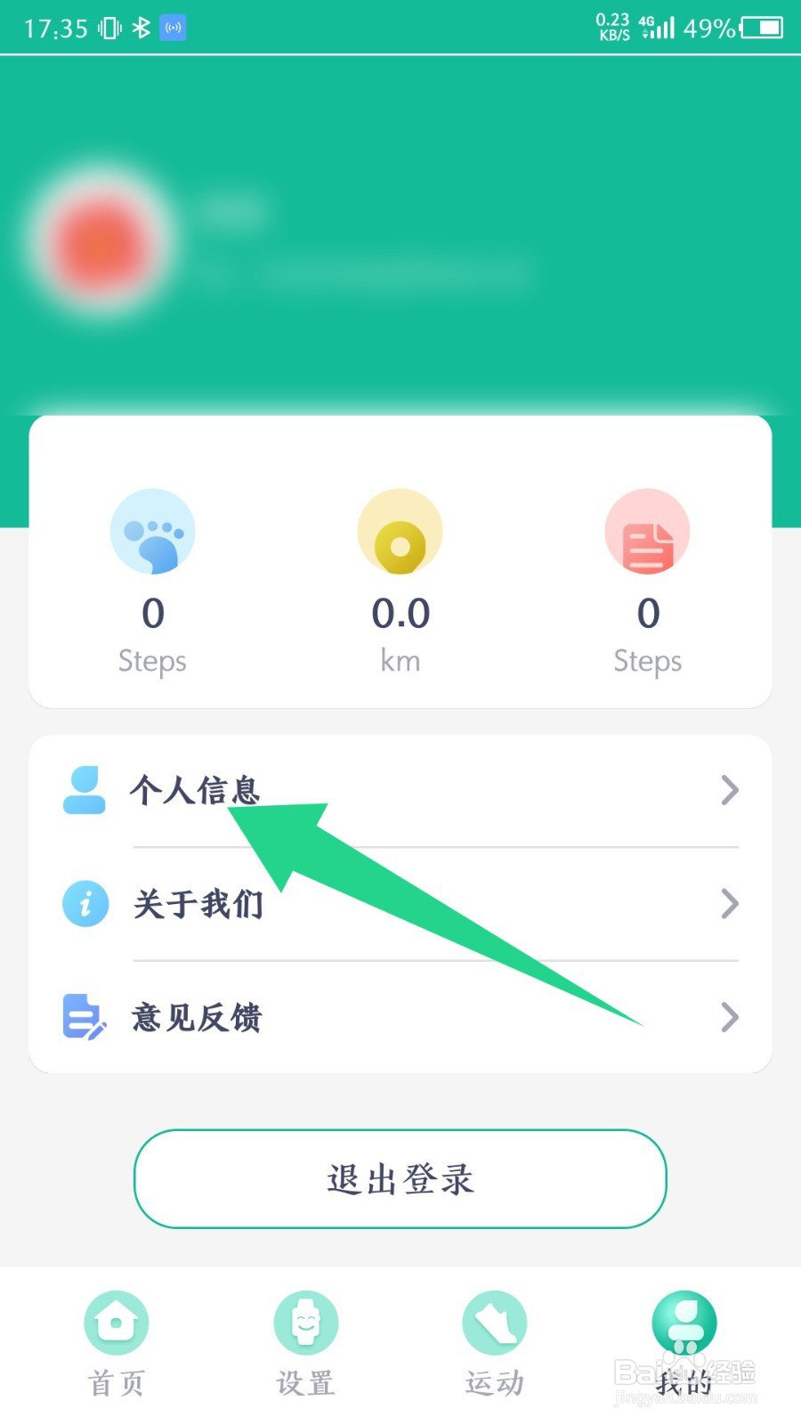 fitPro怎么修改目标步数