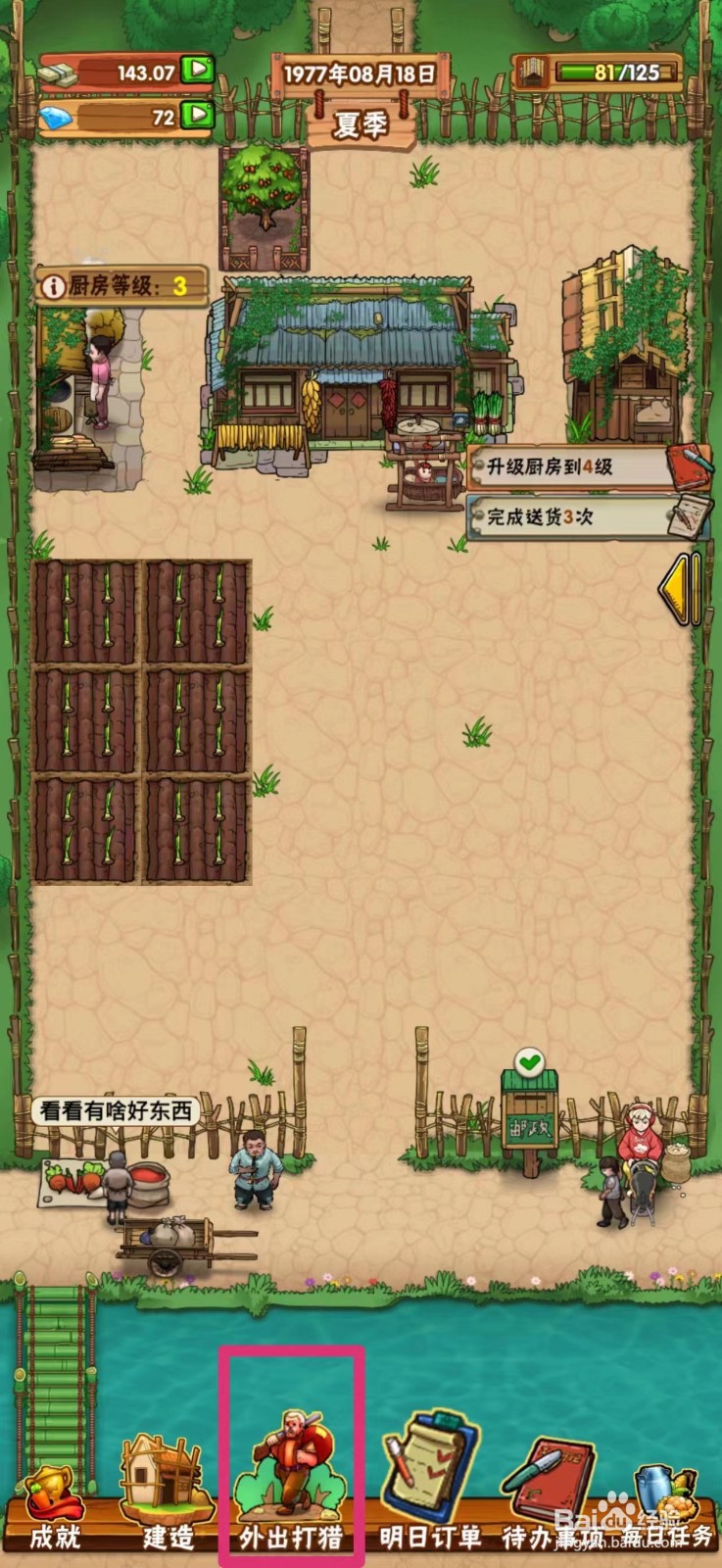 外婆的小农院如何获得燕窝