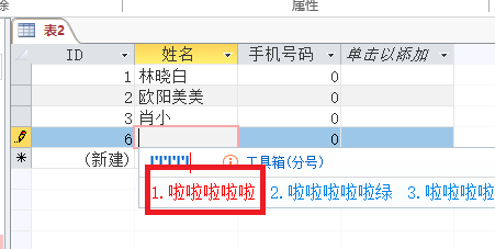 access数据库入门教程之改变字段的大小