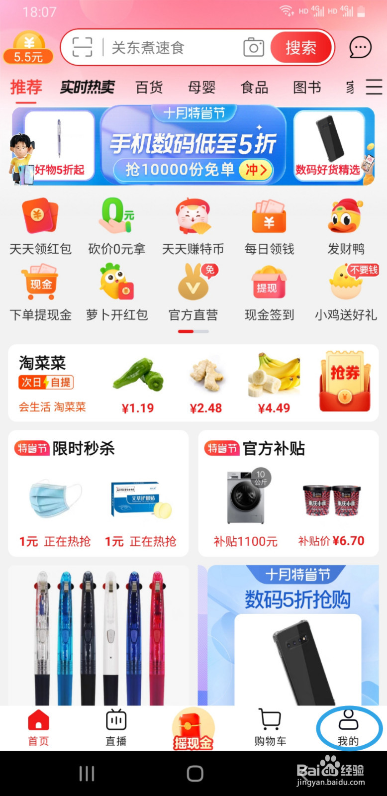 淘宝特价版如何开启先用后付功能