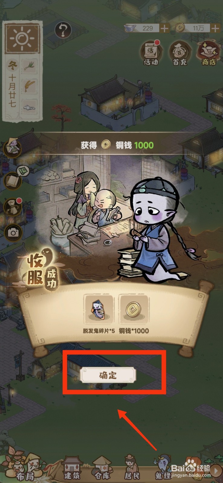 解忧小村落收服脱发鬼的方法