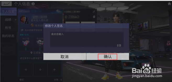 王牌竞速如何编辑签名