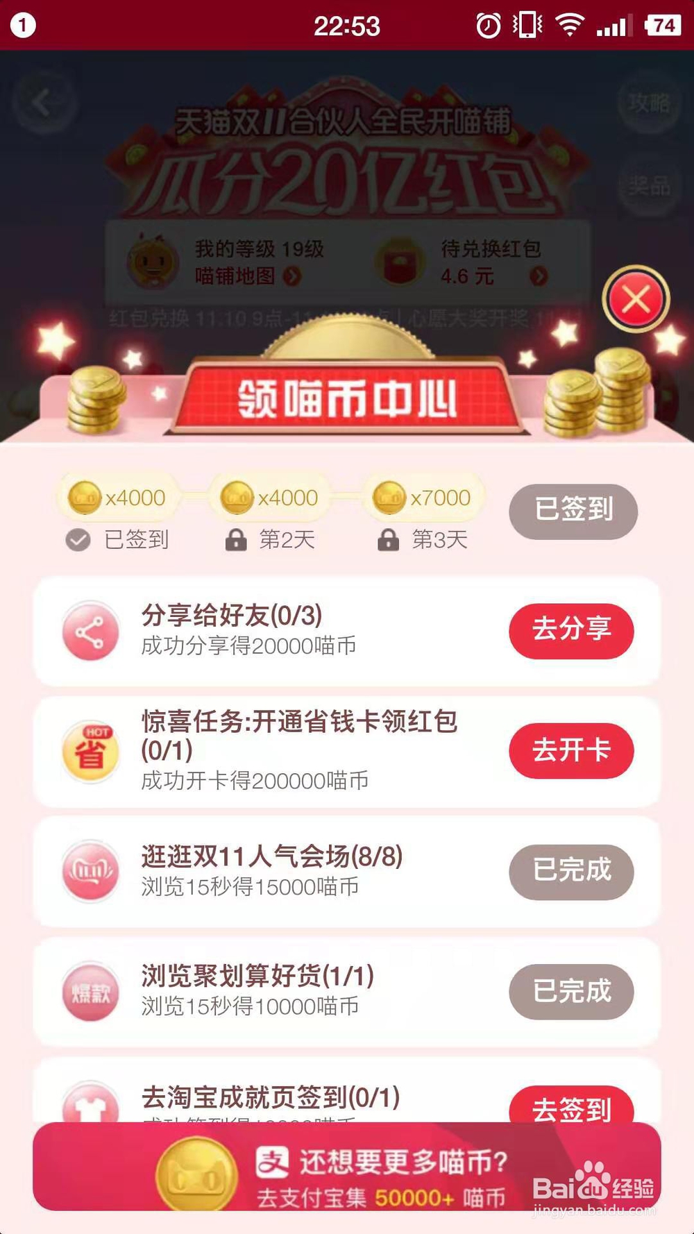 双十一喵铺攻略