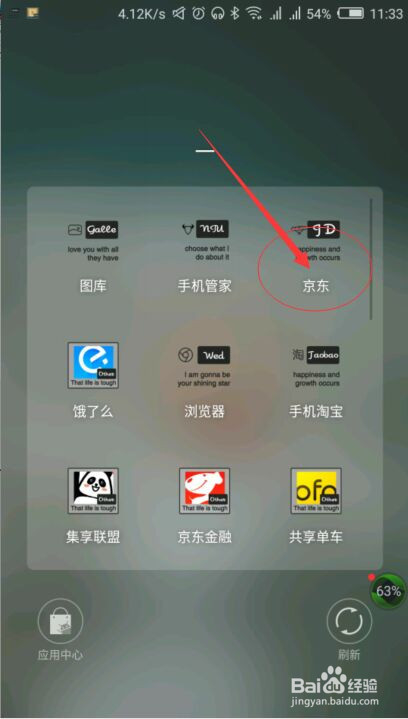 如何启用京东商城的刷脸登录？