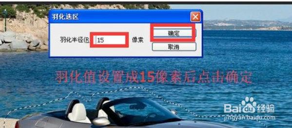 PS如何选择车的部分位置