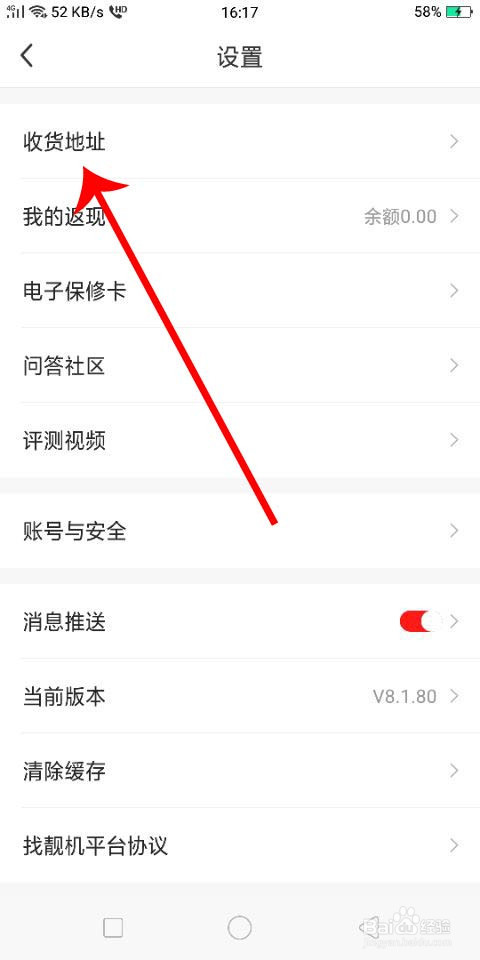 找靓机怎么添加收货地址
