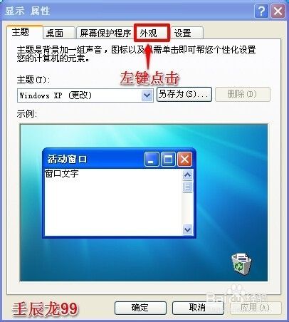 如何调整电脑桌面字体？