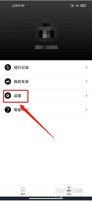 思骑出行app如何注销账号