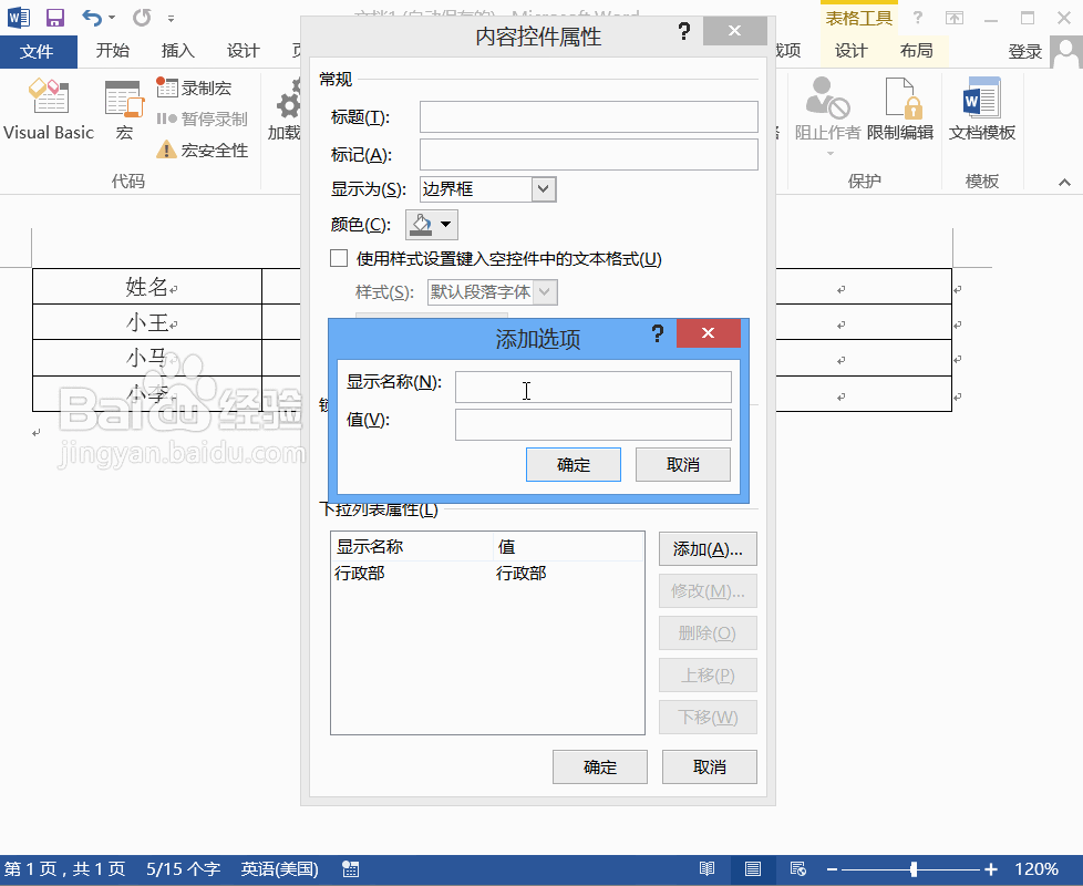 Word2013中利用控件制作下拉选择按钮