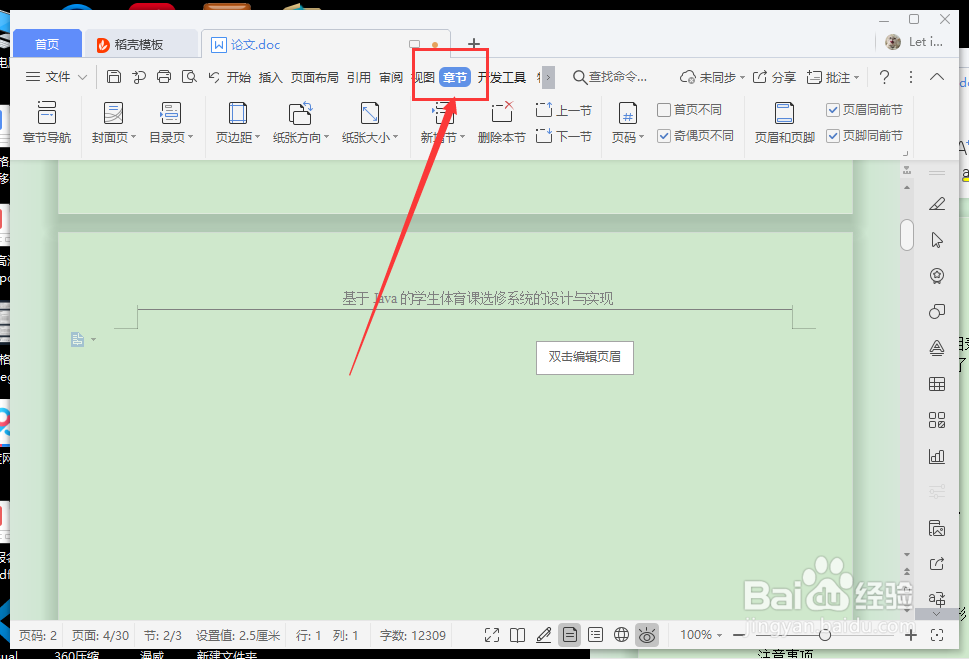 wps生成目录竟然可以这么操作,赶快来Get