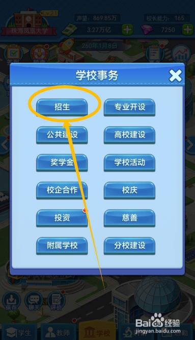 我的大学怎么查看各学历的历届招生计划