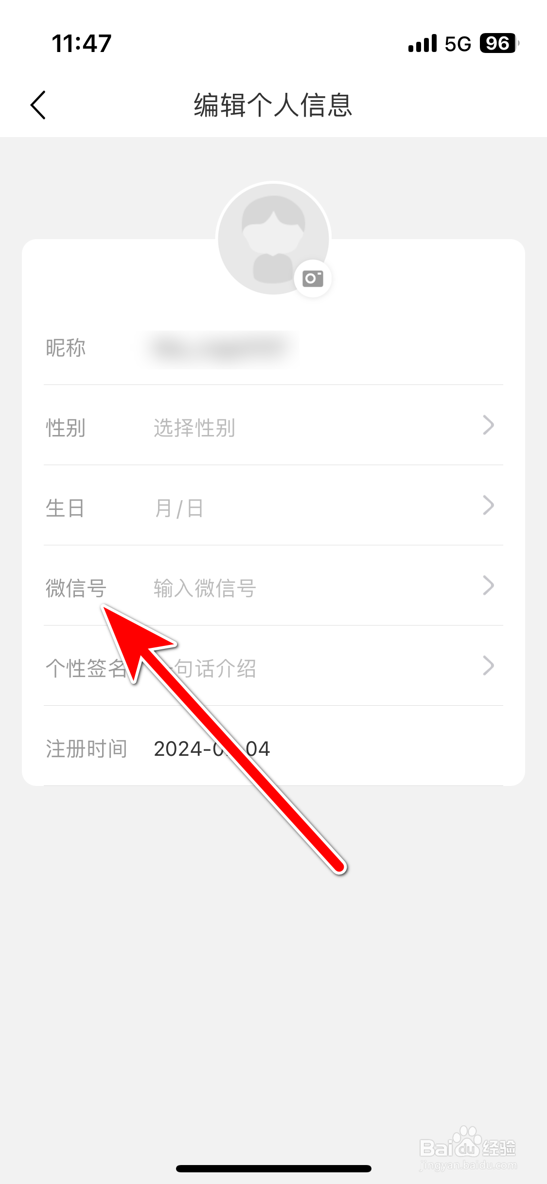 篱笆社区如何设置自己的微信号