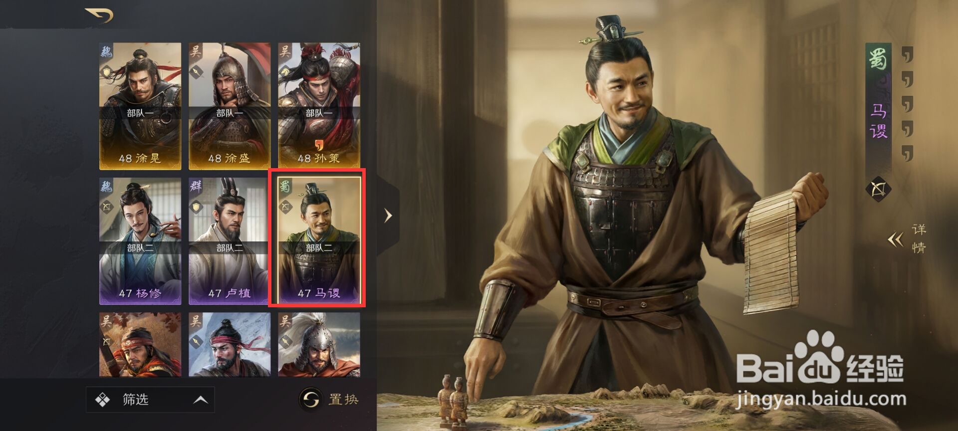 三国谋定天下如何给武将马谡分配加点