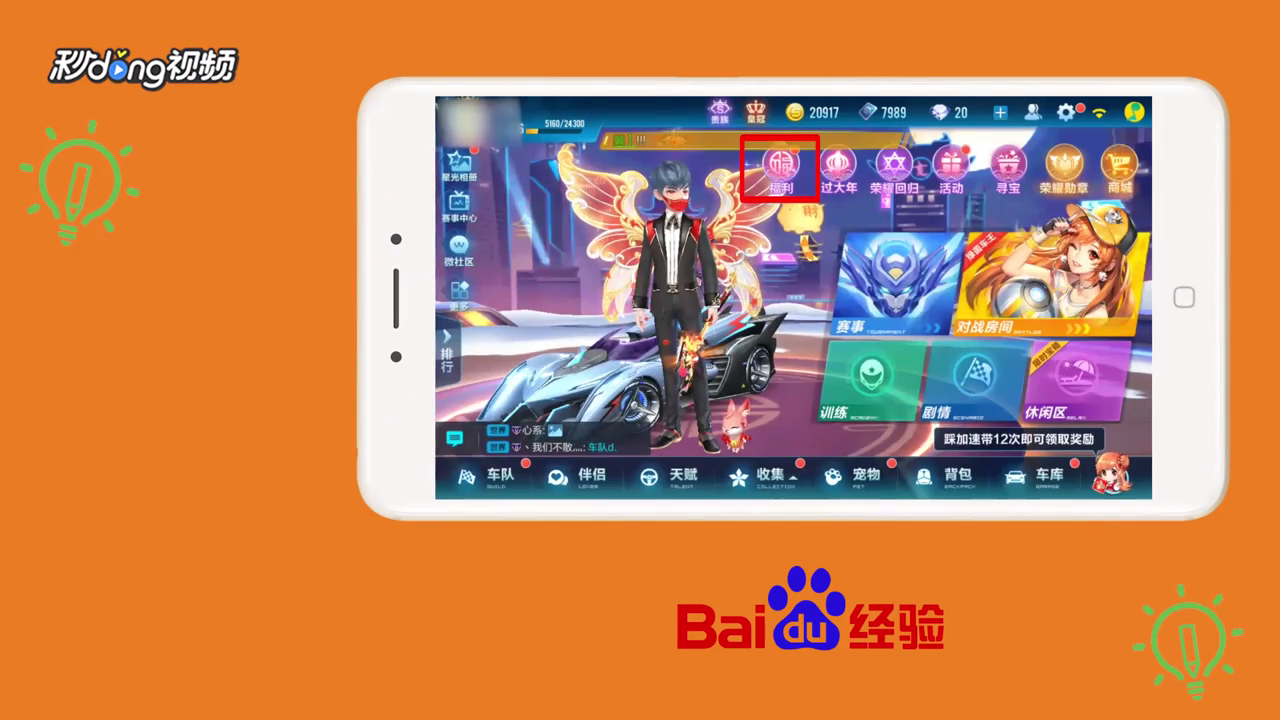 QQ飞车情人节活动攻略