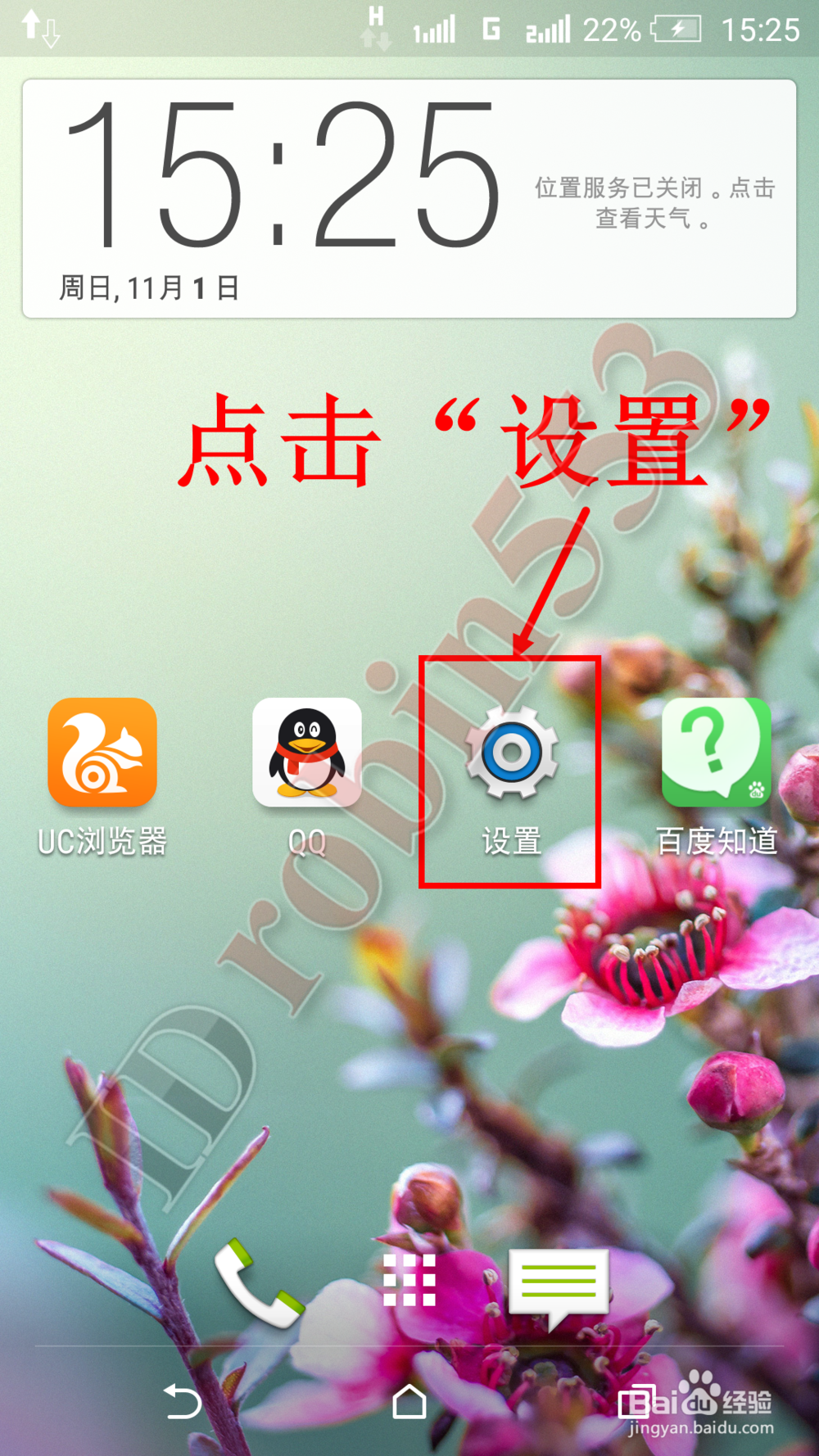 不能打开手机中搜狗输入法怎么办
