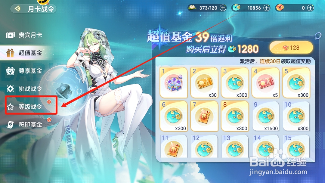 破晓序列怎么在等级战令中领取彩玉