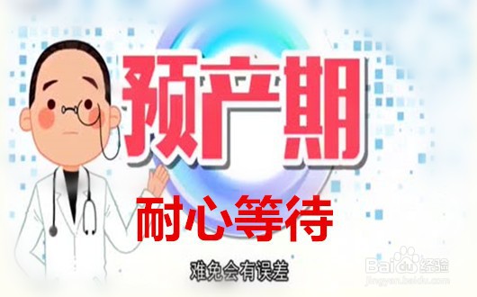 快到预产期了还没反应怎么办