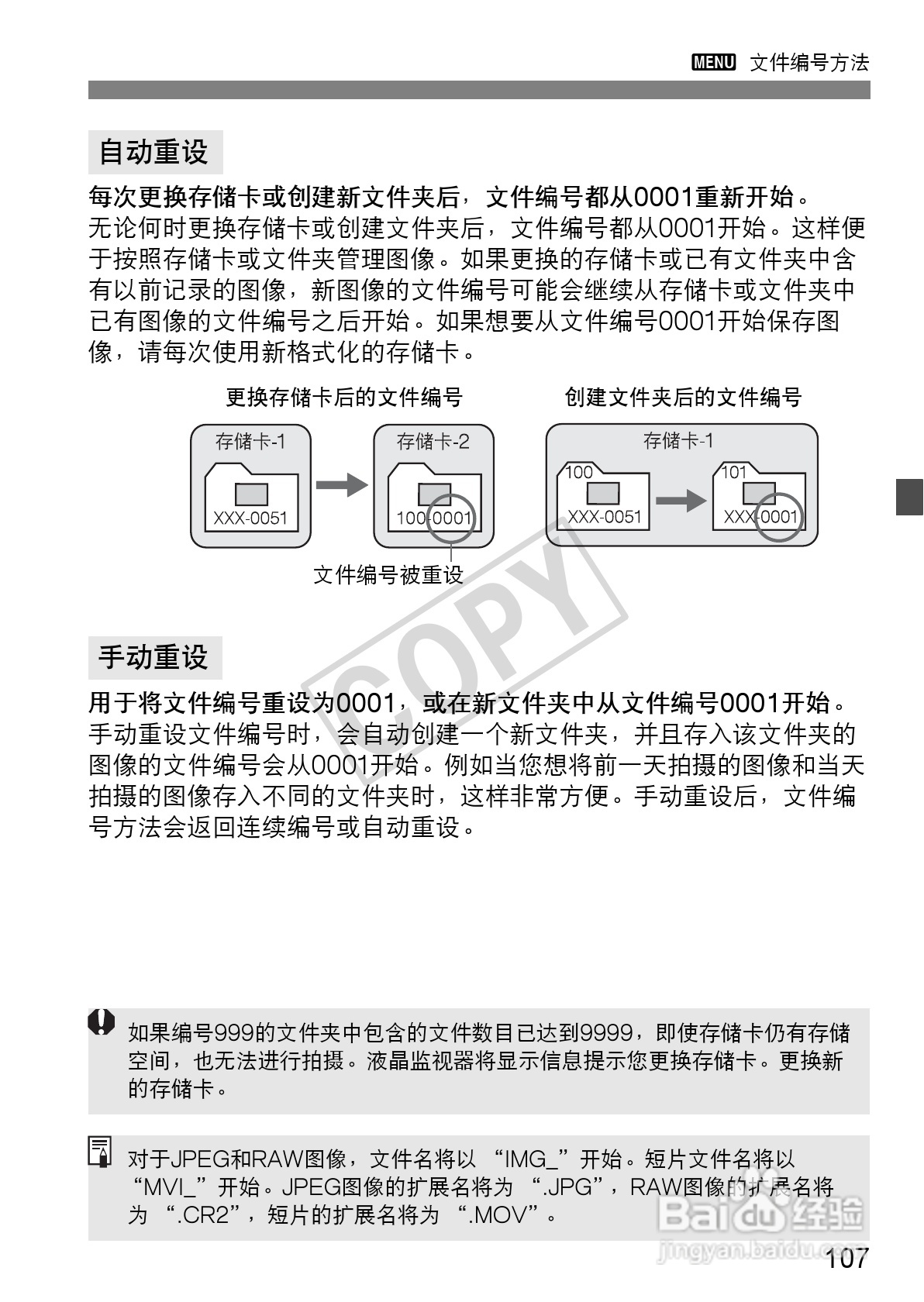 佳能EOS 60D数码相机使用说明书:[11]