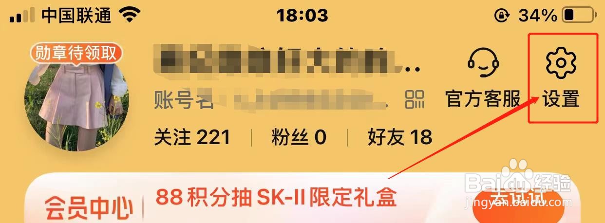 淘宝群聊消息如何关闭