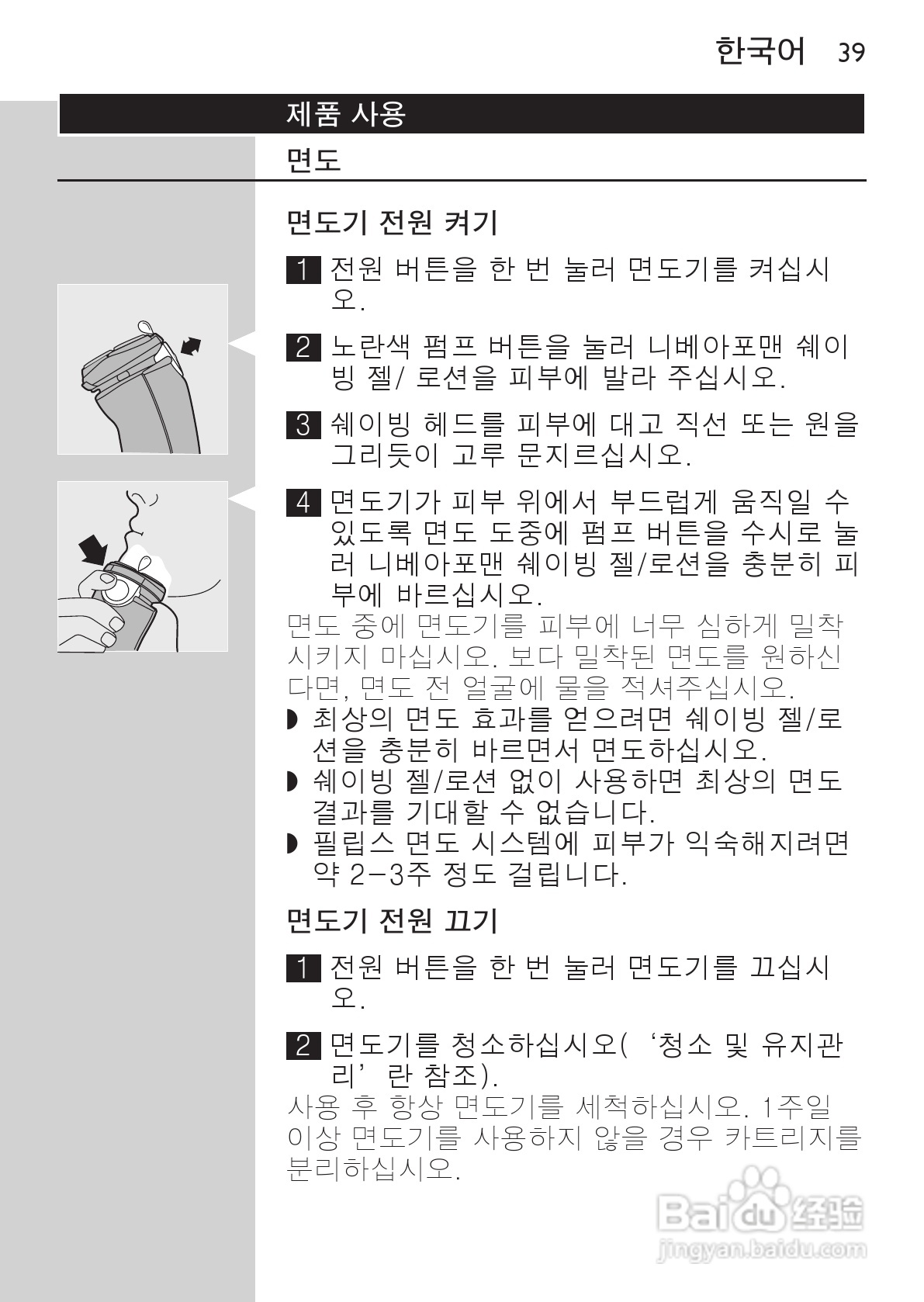 PHILIPS HQ7740剃须刀说明书:[4]