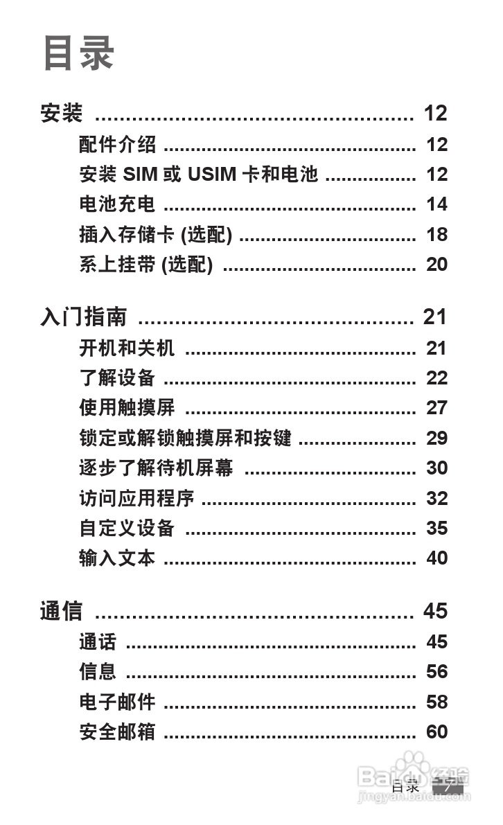 三星 GT-I9050手机说明书:[1]