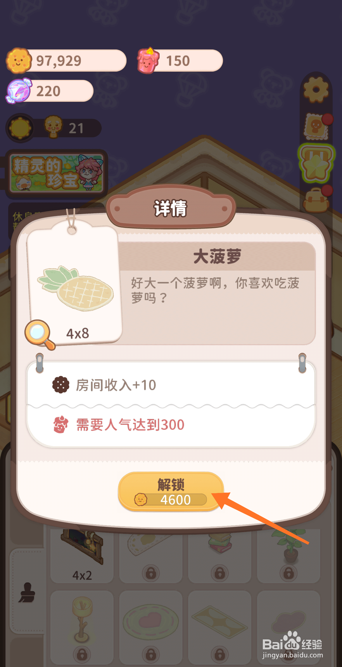 乌冬的旅店中怎么解锁大菠萝