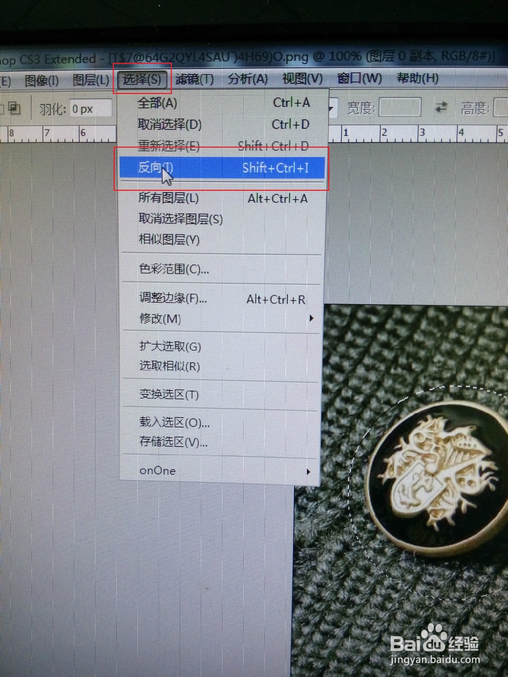 如何使用PS羽化选区软和边缘效果