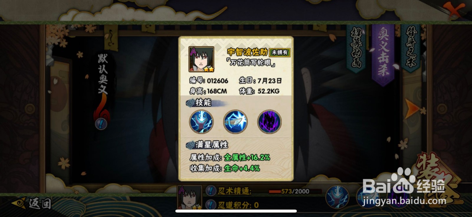 火影忍者手游-人物-宇智波佐助万花筒写轮眼