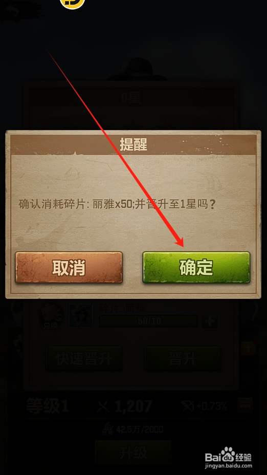 荒野迷城怎么晋升调查官的星级