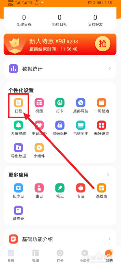 《指尖时光》怎么开启显示生日