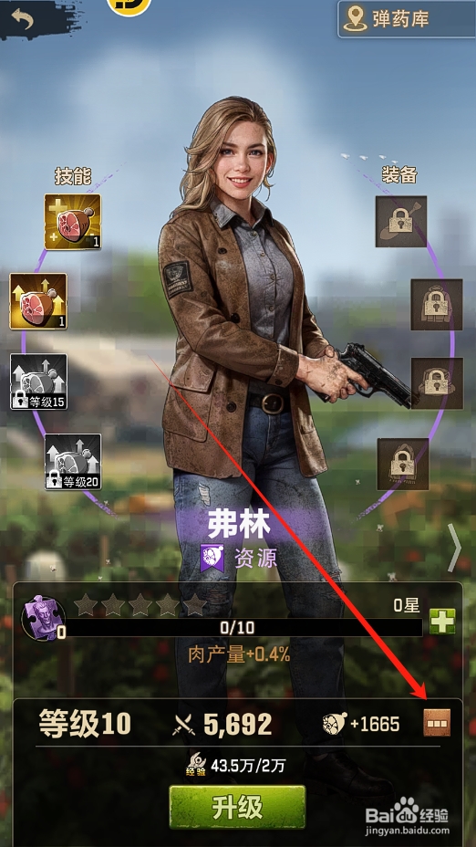 荒野迷城怎么预览调查官的满级属性