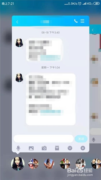 手机QQ怎么切换使用多窗口模式