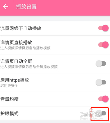 哔哩哔哩如何设置护眼模式
