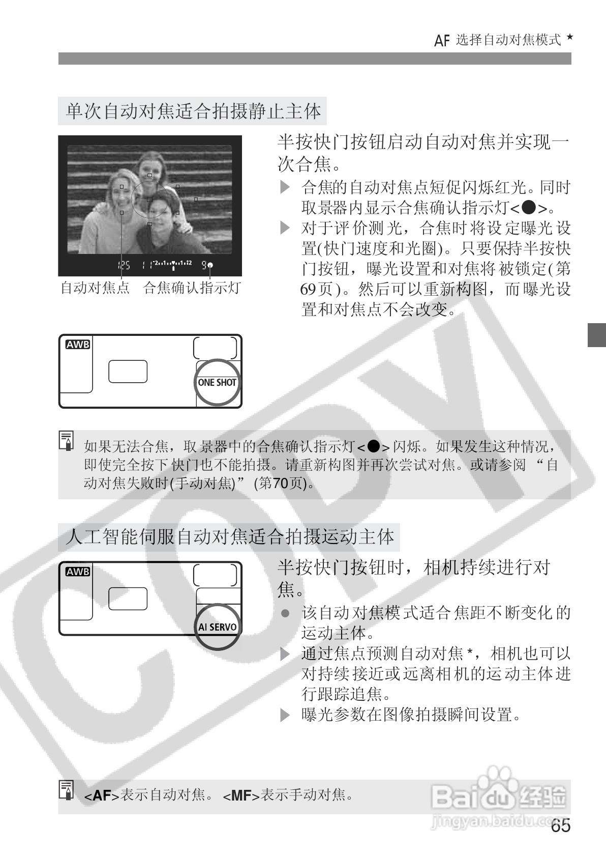 佳能EOS 20D数码相机使用说明书:[7]