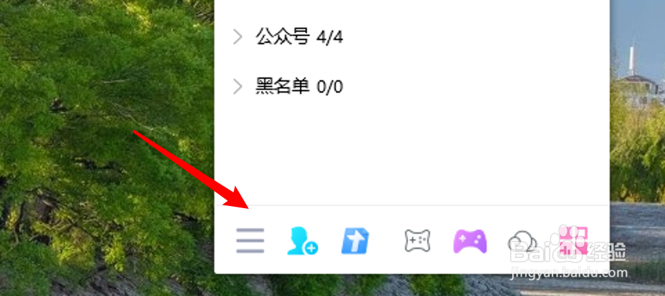 PC QQ怎么设置自动安装安全更新？