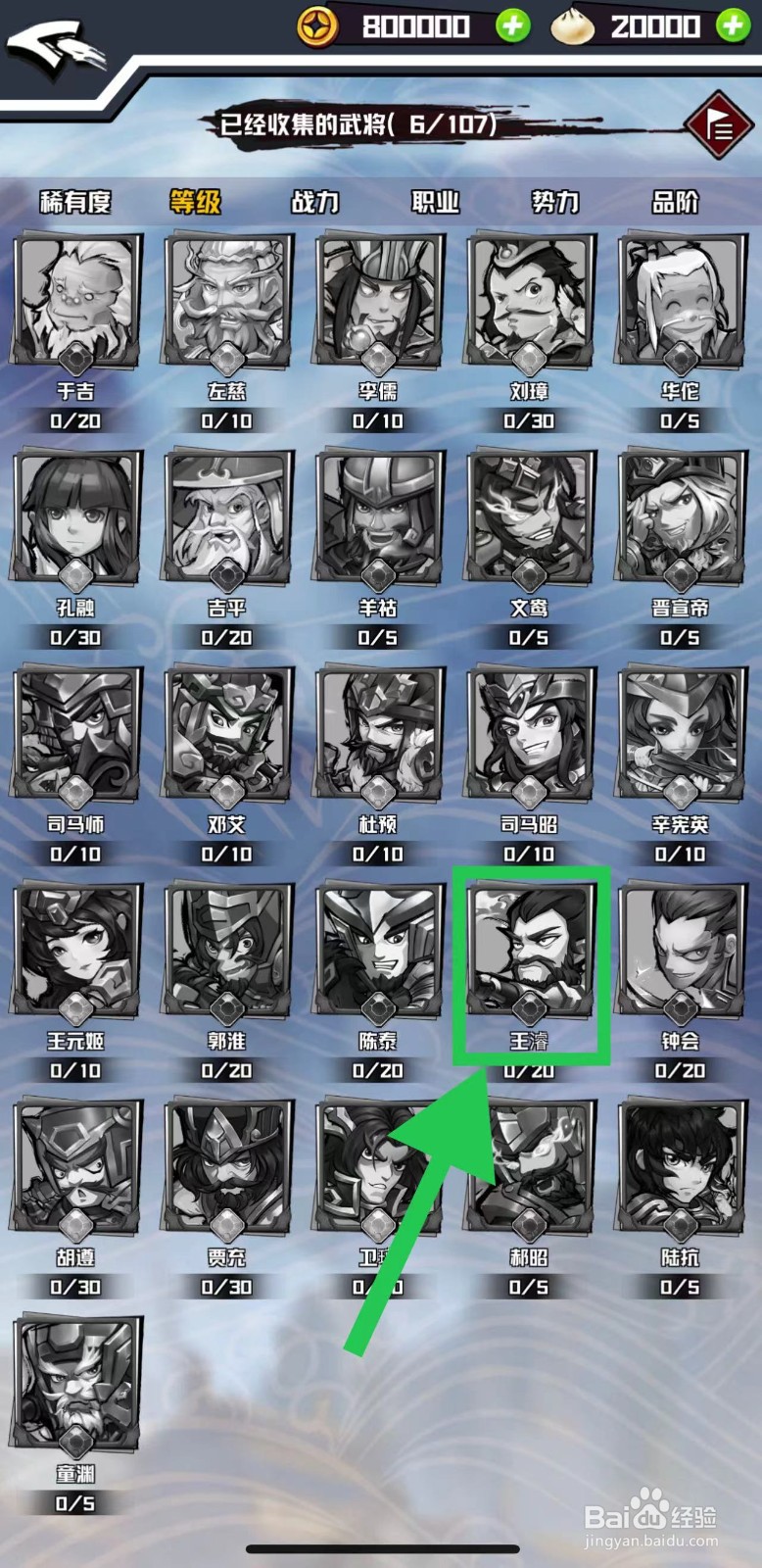 三国志外传怎么查看王濬的技能