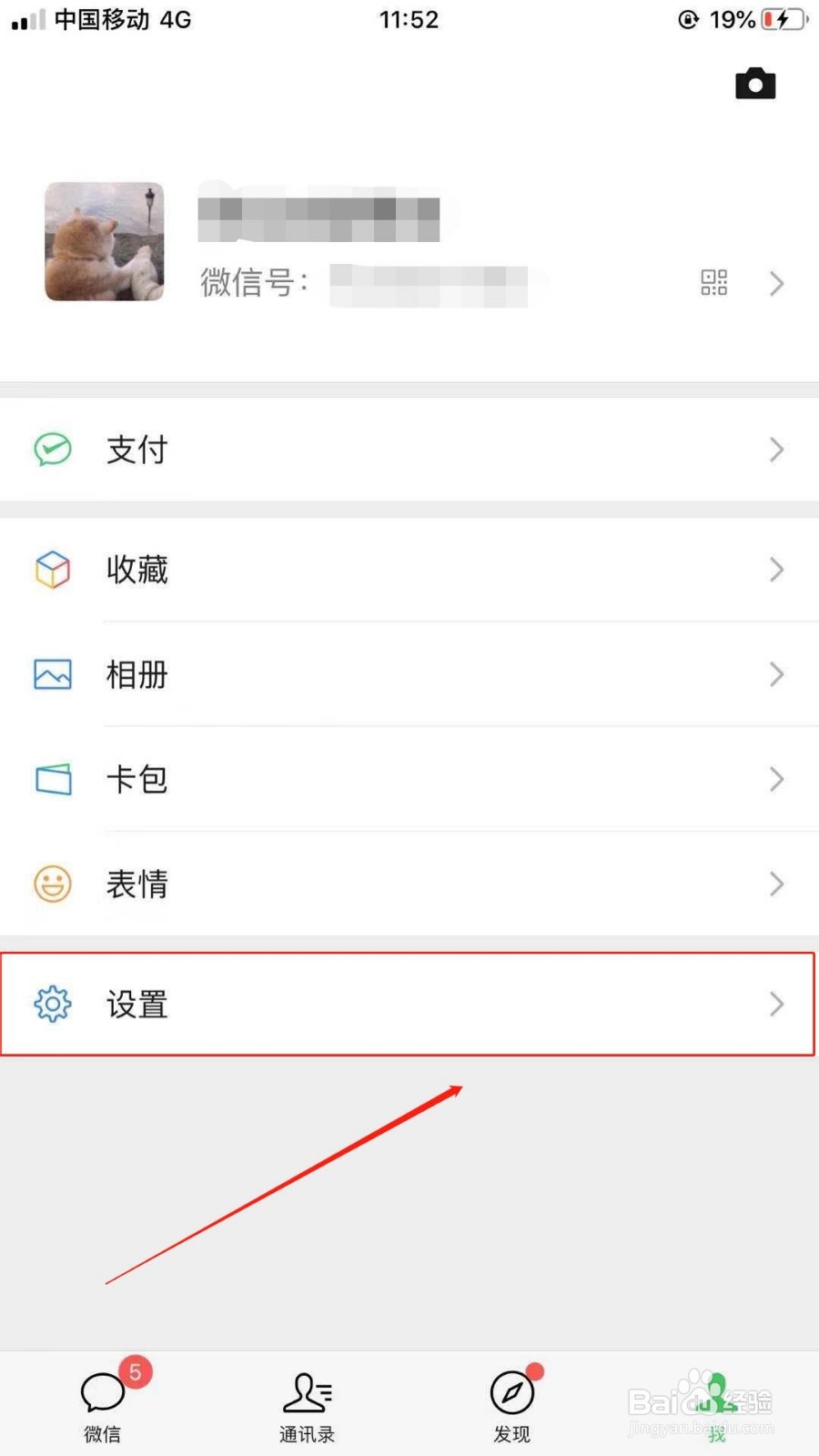 怎么关闭我们微信的震动