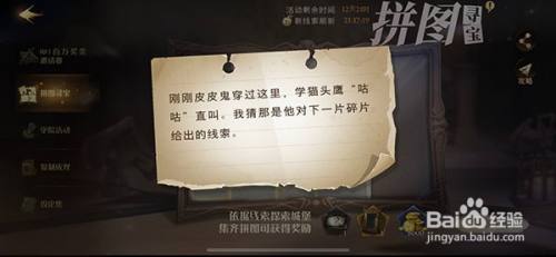 哈利波特魔法觉醒拼图四期第二天攻略