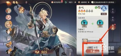 西游笔绘西行金吒怎样突破