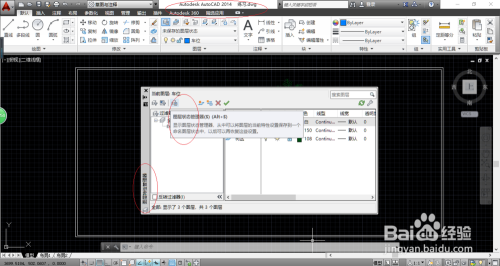 AutoCAD 2014如何保存并输出图层