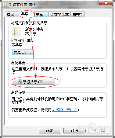 设置文件(共享)不能被用户删除