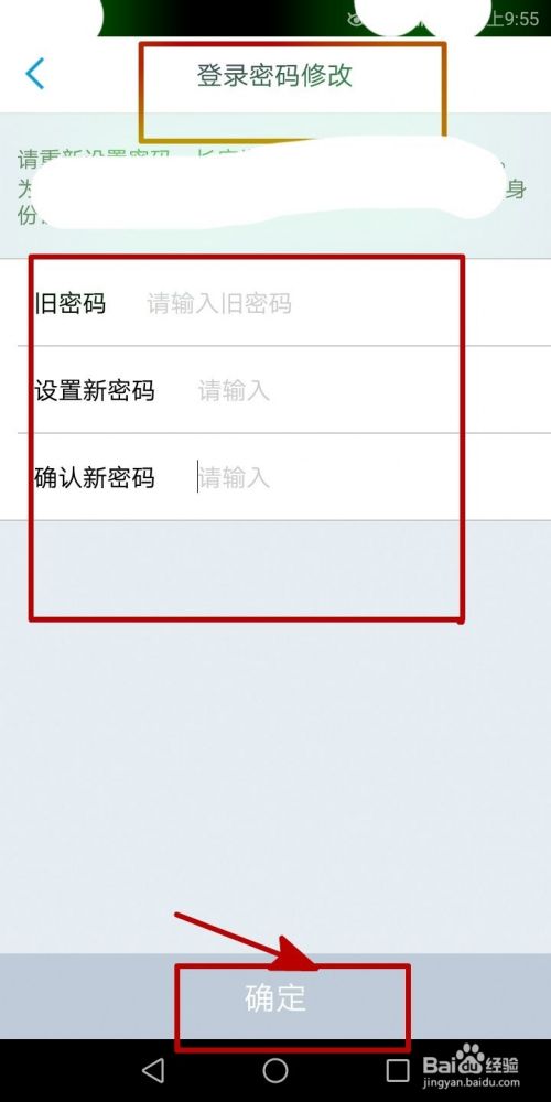 交行app修改登录密码的方法