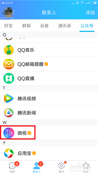 手机QQ怎么关闭微视手机QQ的微视怎么取消关注