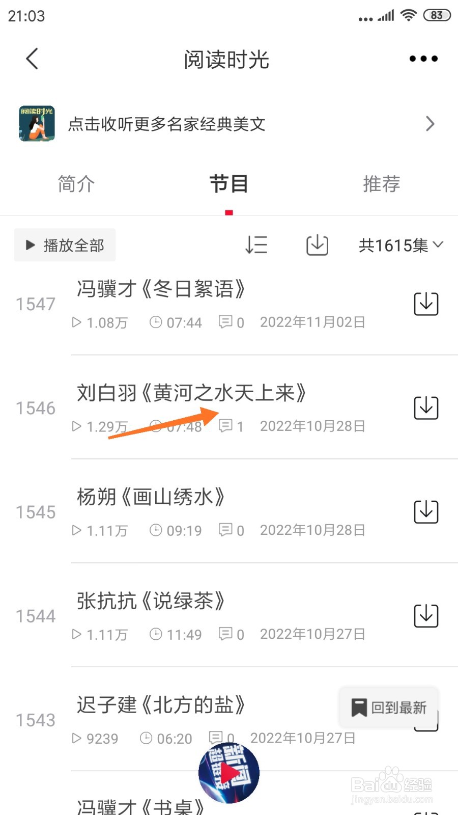 云听中怎么查看黄河之水天上来