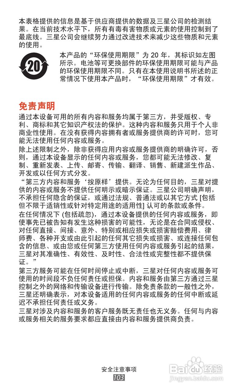 三星 GT-P3110手机说明书:[11]