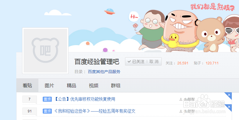 如何去百度贴吧发帖